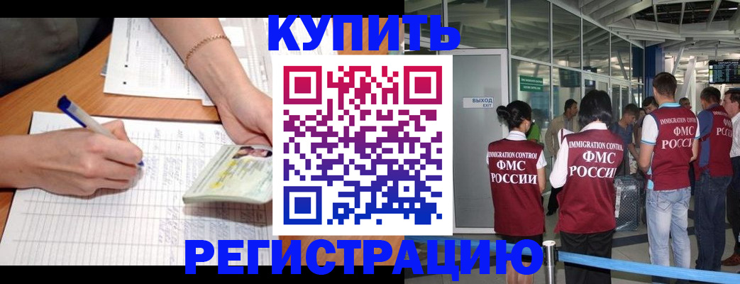 прописка в Баймаке