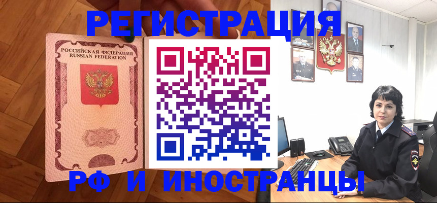 миграционный учет в Баймаке